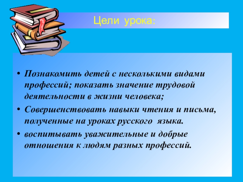 Значение трудовой деятельности для человека. Что воспитывает русский язык.