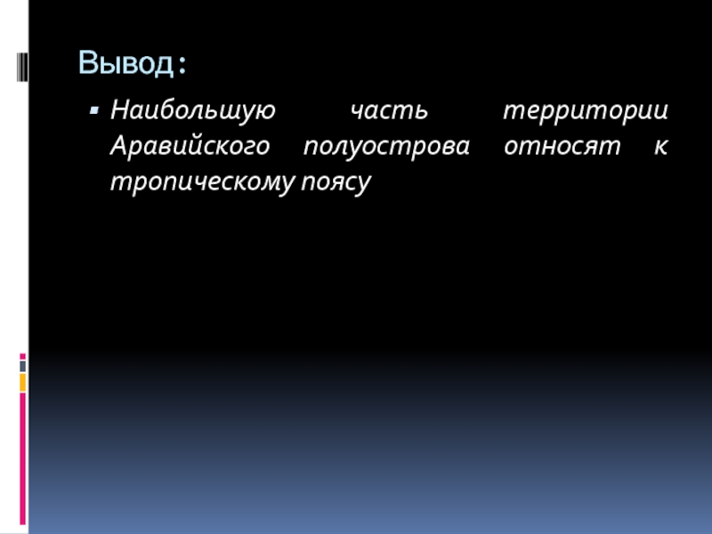 План описания климата аравийского полуострова