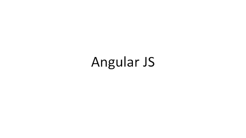 Презентация Angular JS