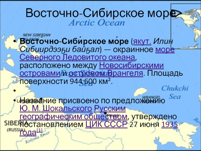 Проект сибирского моря