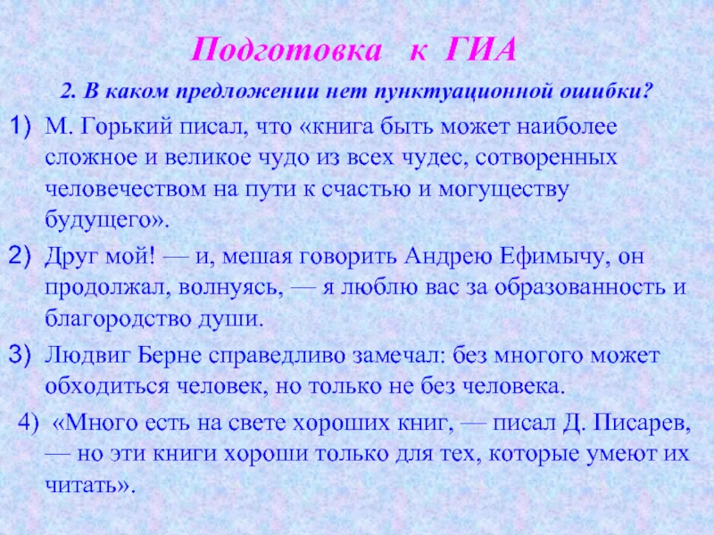 Прямая речь диалог 5 класс презентация. Книга может быть наиболее сложное и великое чудо из всех чудес. Прямая речь диалог 6 класс презентация. Способы передачи чужой речи 8 класс.