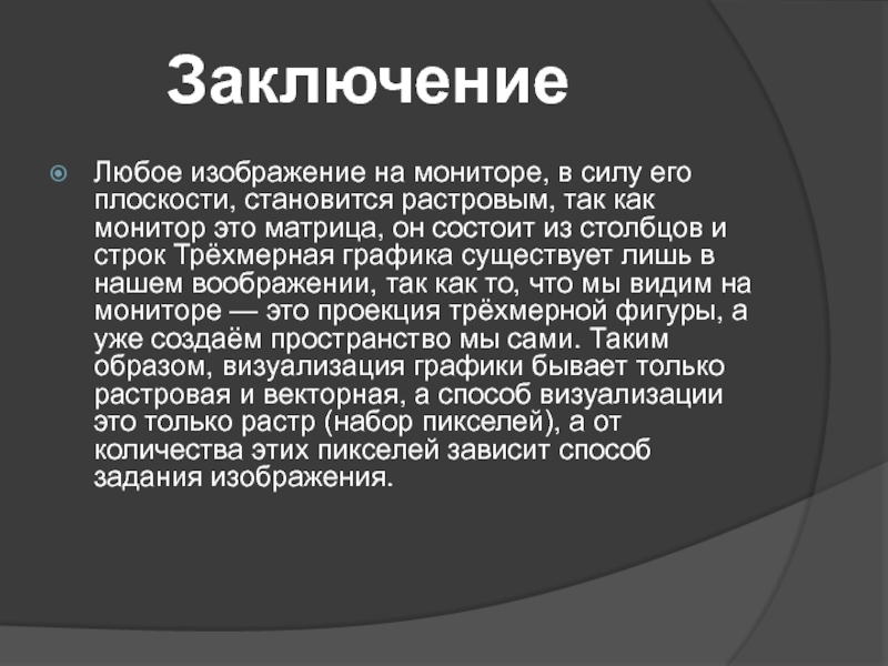 Стали заключения. Заключение матриц. Картинки для любого заключения.