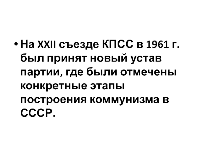 Съезд кпсс принятие новой программы партии