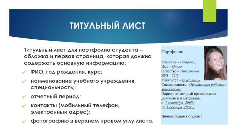 Что можно написать о себе в портфолио студента образец