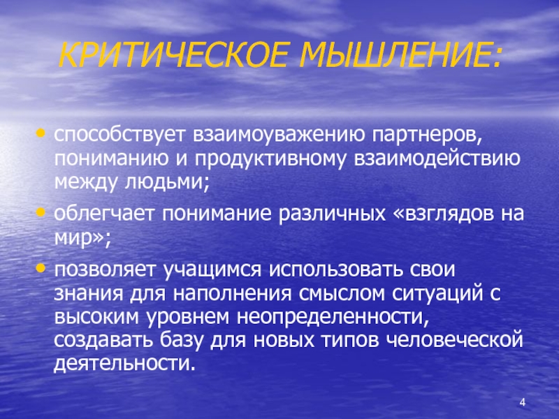 Развитию оперативного мышления способствуют занятия. Критическое понимание это.