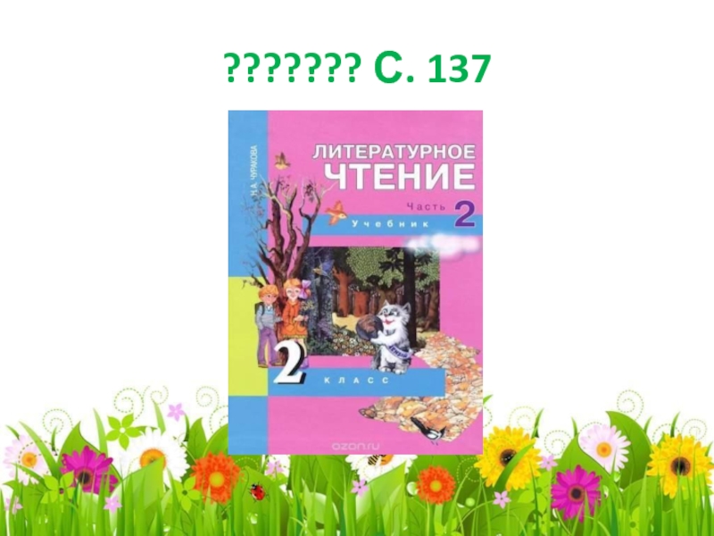 А екимцев осень ю коринец тишина 2 класс пнш конспект презентация