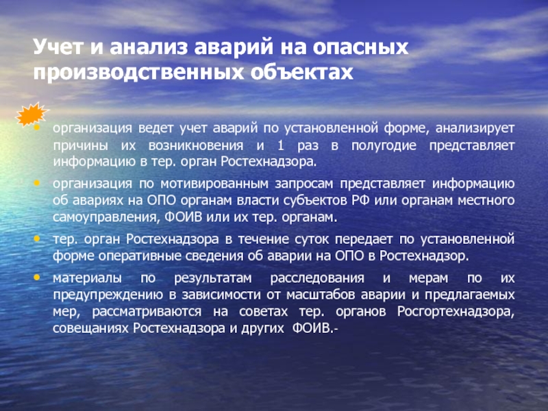 Образец план мероприятий по снижению риска аварий на опасных производственных объектах