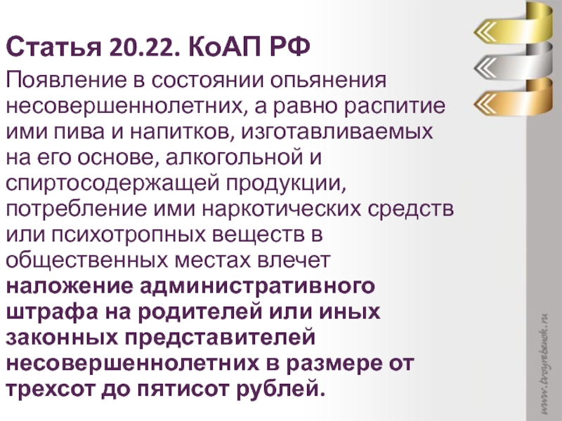 20.22 коап. Статья 20.22. Статья 20.20. 20.22 КОАП протокол. Статья 20.22 административного кодекса.