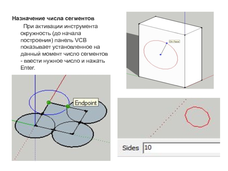 На рисунках показано как установить. Числовой сегмент. Обычное число сегментов. Sketchup увеличить количество сегментов окружности. Как увеличить количество сегментов окружности в Tekla.