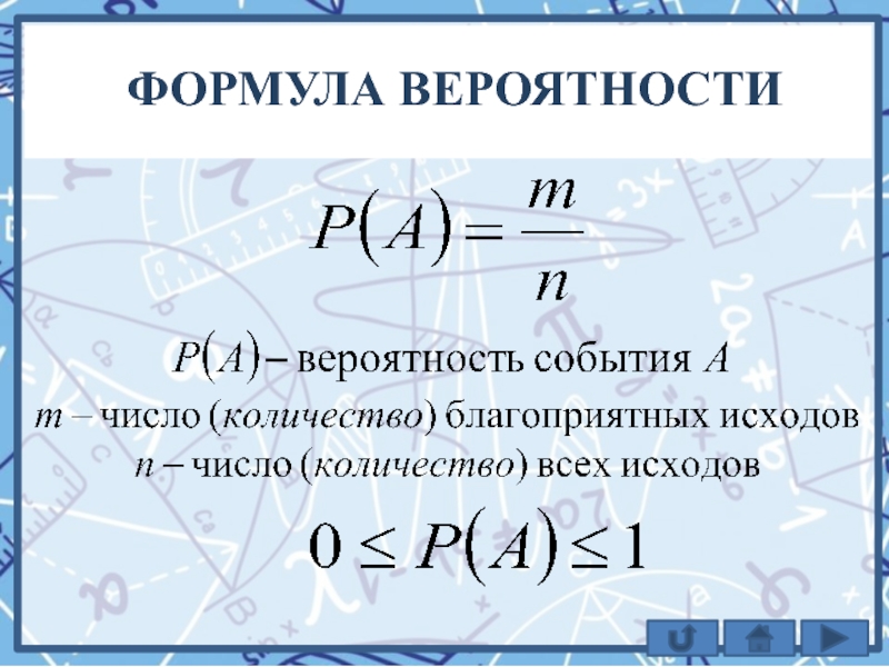 Формула риска. Формула вероятности. Формулы вероятности для ОГЭ. Формула вероятности аварий. Вероятность формулы ГВЭ.