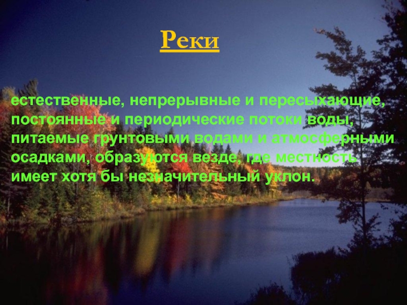 Река естественный. Природное сообщество река. Природные сообщества река окружающий мир. Сообщение о сообществе река. Природное сообщество река 3 класс.