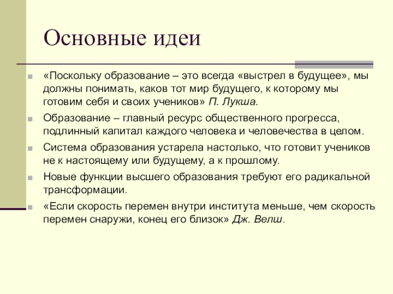 Какова тома. Самое главное в образовании это. Атомиды основная идея. Подлинное образование это. Образование 15.