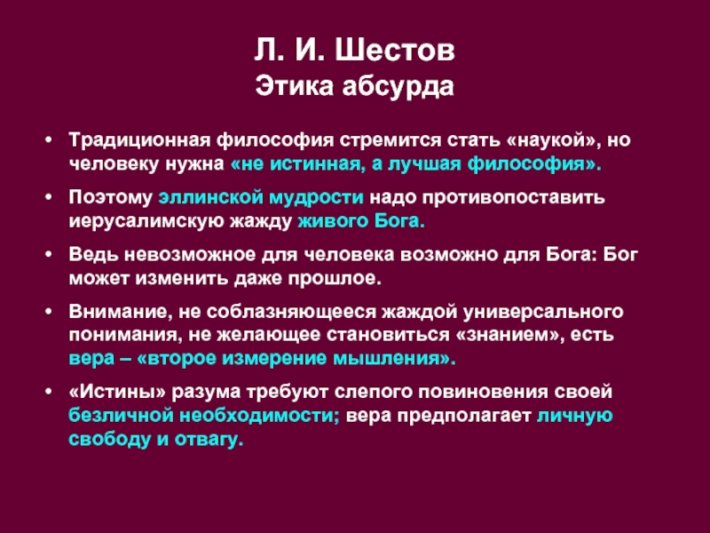 Шестов философия