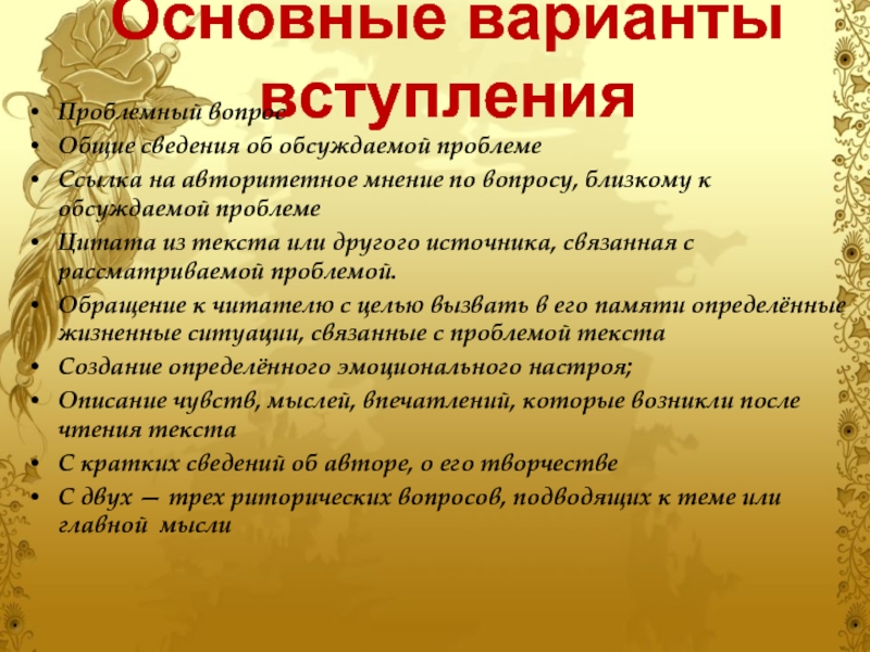 Авторитетное мнение. Варианты вступления. Вступления для проблемного вопроса.