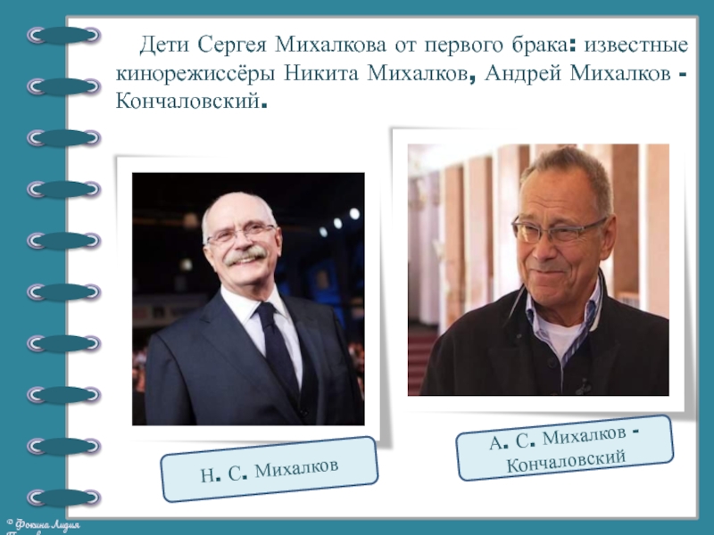 Братья михалков и кончаловский почему разные фамилии