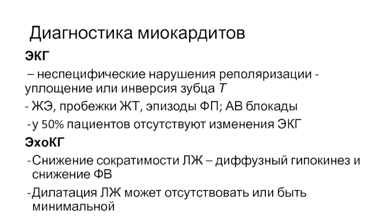 Нарушение реполяризации миокарда. Заключение ЭКГ нарушение процессов реполяризации. Неспецифические нарушения реполяризации на ЭКГ. В кардиограмме неспецифические изменения что это. Нарушение процесса реполяризации желудочков.