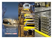 Внедрение программы