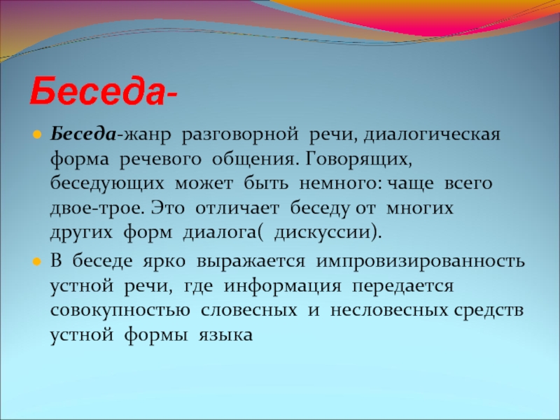 Разговорная речь рассказ о событии бывальщина 6 класс презентация