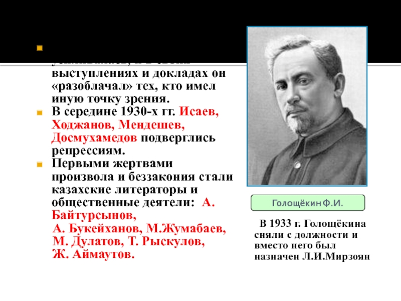 Малый октябрь в казахстане. Голощекин Филипп Исаевич. Фили́пп Иса́евич Голощёкин. Исаак Голощекин. Исай Голощекин.