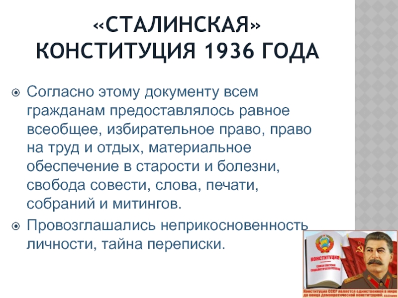 Дата принятия сталинской конституции. Конституция 1936. Конституция Сталина 1936. Принятие Конституции 1936. Сталин и Конституция 1936.