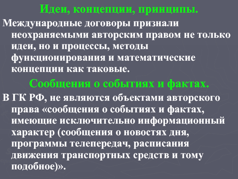 Презентация по авторскому праву