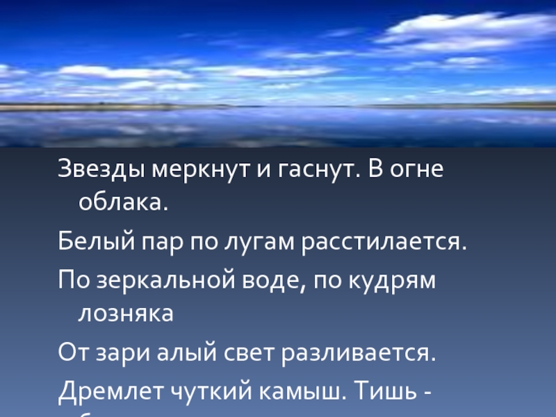 Свет разливался по зеркальной воде