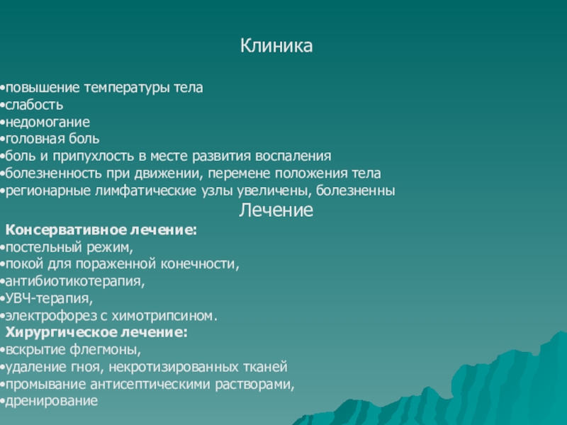 Место развития. Слабость в организме. Поднятие клиника. При какой температуре слабость в теле. Что принимать при слабости в организме.