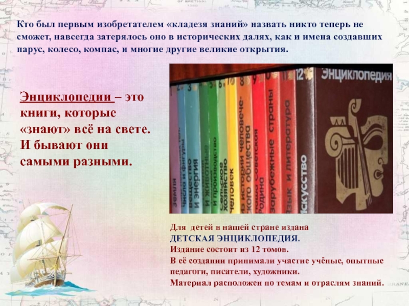 Имя созданного каталога. Словари и энциклопедии-кладезь знаний. Книга в которой представлен обзор знаний. Книга кладезь знаний. Кладезь знаний происхождение.