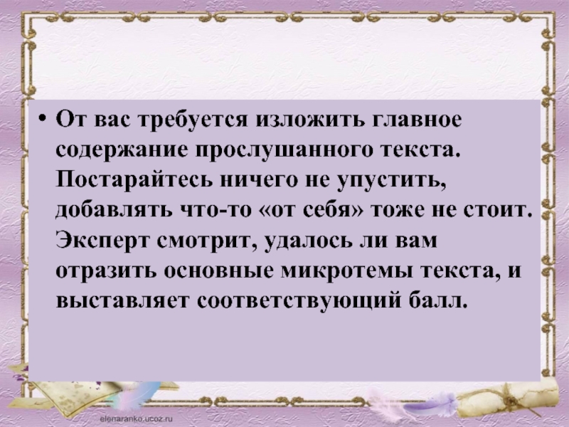 Содержание слушать. Что такое изложить содержание текста. Что такое изложить текст. Излагать изложить. Излагать содержание.