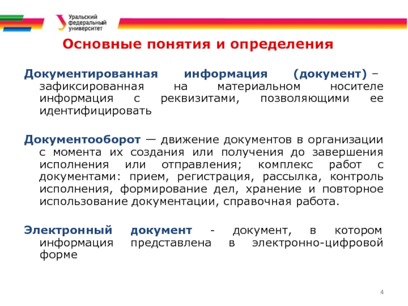 Зафиксированная на носителе информация с реквизитами позволяющими. Документ зафиксированная на носителе информация. Материальные носители документированной информации. Документированная документ это информация зафиксированная на.