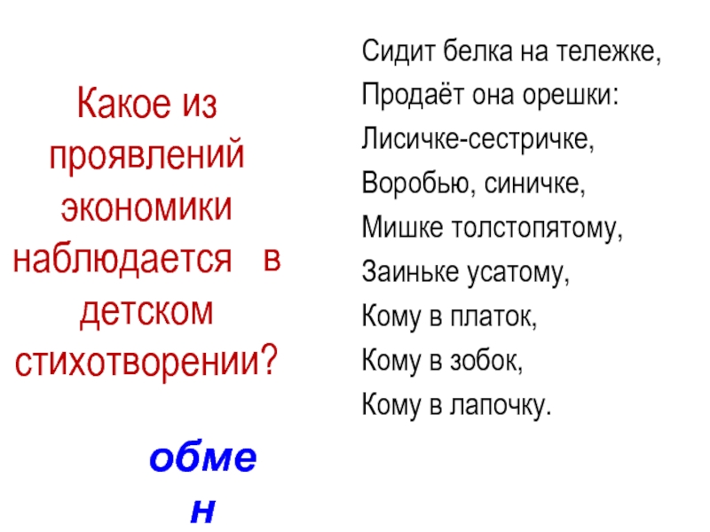 Считалки ехал лунтик. Сидит белка на тележке продает она орешки. Считалочка про тележку. Считалочка ехал Лунтик на тележке. Считалочка про Лунтика.