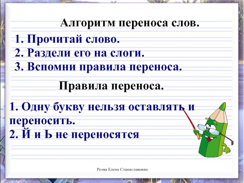 Презентация по русскому языку 1 класс перспектива перенос слова