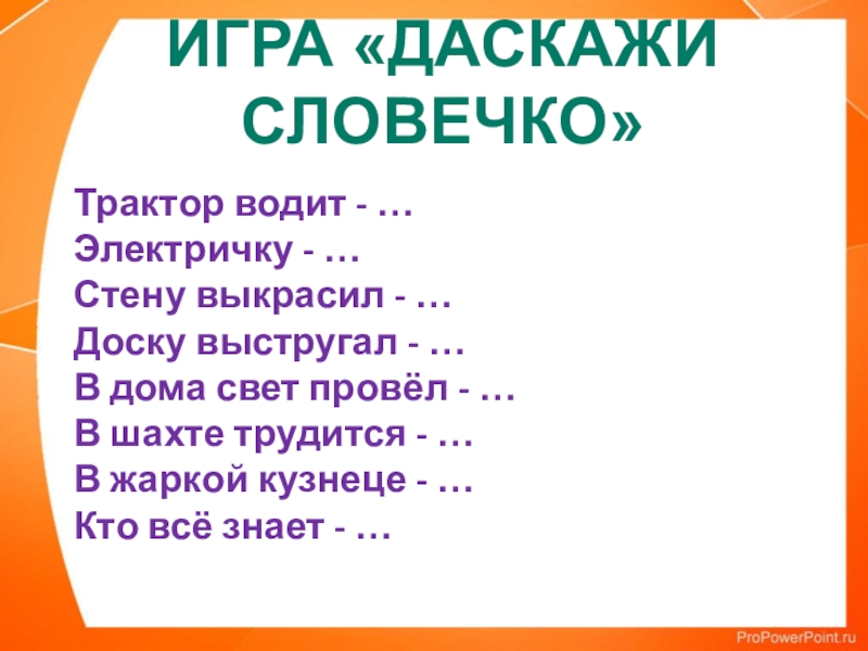 Презентация викторина по профессиям начальная школа