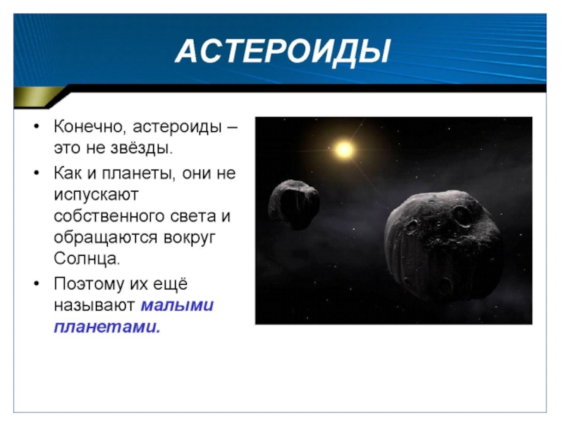 География 5 класс солнце. Рассказ таинственные соседи нашей планеты. Написать рассказ таинственные соседи нашей планеты.