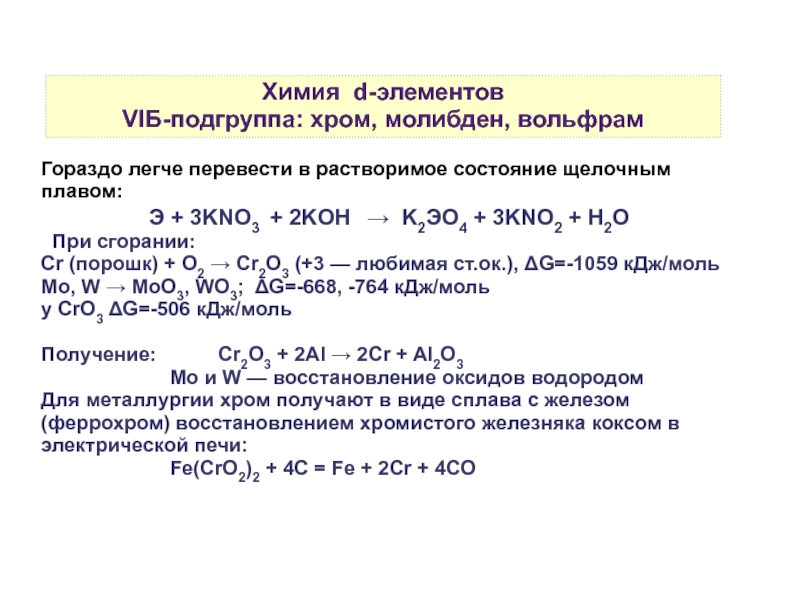 Вольфрам презентация по химии