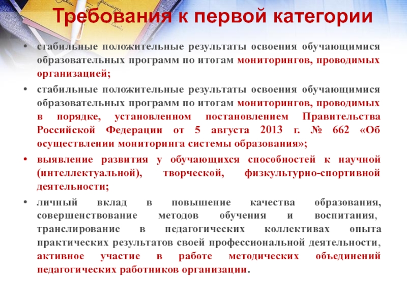 Мониторинг освоения обучающимися образовательных программ. Итоги мониторингов проводимых системой образования. Стабильно положительные Результаты. Центр мониторинга в образовании Астрахань аттестация педагогов. Результаты освоения программы практики характеристика программиста.