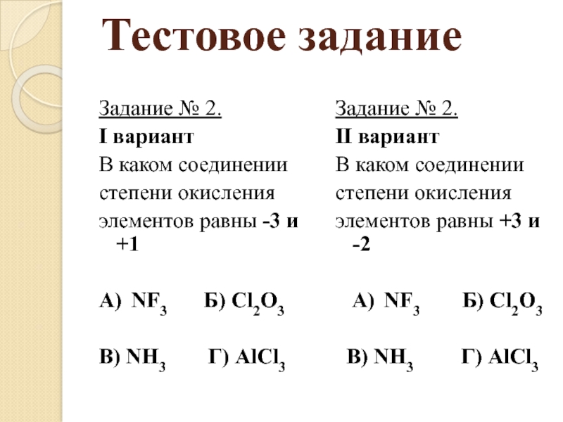 В какой соединении степени. Степень окисления задания. Задачи на степень окисления. I2 степень окисления. Степень окисления вариант 1.