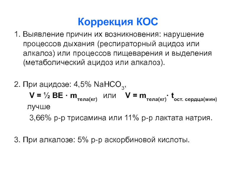 Кос 1