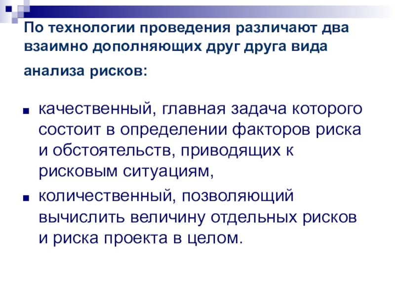 Технологии ведения проектов. Задачи качественного анализа. Выбор презентация управленческое решение. В чем заключается общая технология работы с презентациями?. По времени осуществления различают анализ:.