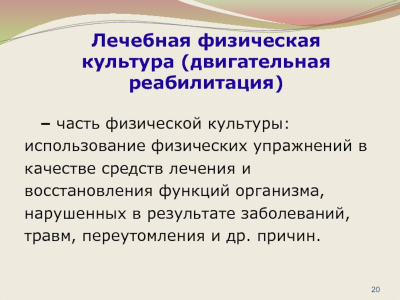 Пользуются культурой. Самостоятельное восстановление организмом нарушенных функций. Культуры пользования это.