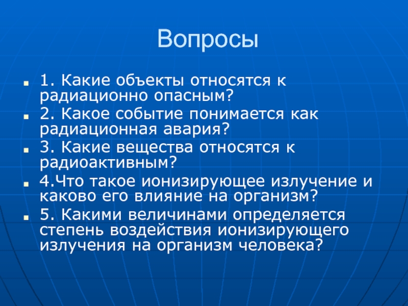 Какие объекты относятся к радиационно опасным объектам. Какие объекты относятся к радиационно опасным. Какое событие понимается как радиационная авария. К авариям на радиационно-опасных объектах относятся. Какие вещества относятся к радиоактивным.