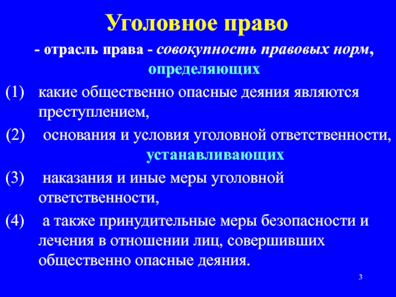 Уголовное право определяет какие деяния являются