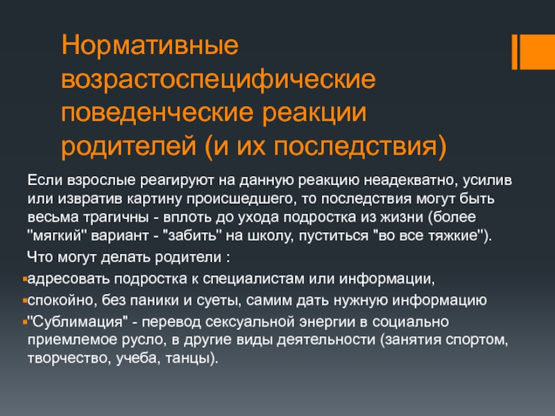 Реакция взрослых. Поведенческие реакции. Поведенческие реакции подростка. Поведенческие реакции детей. Типы поведенческих реакций.