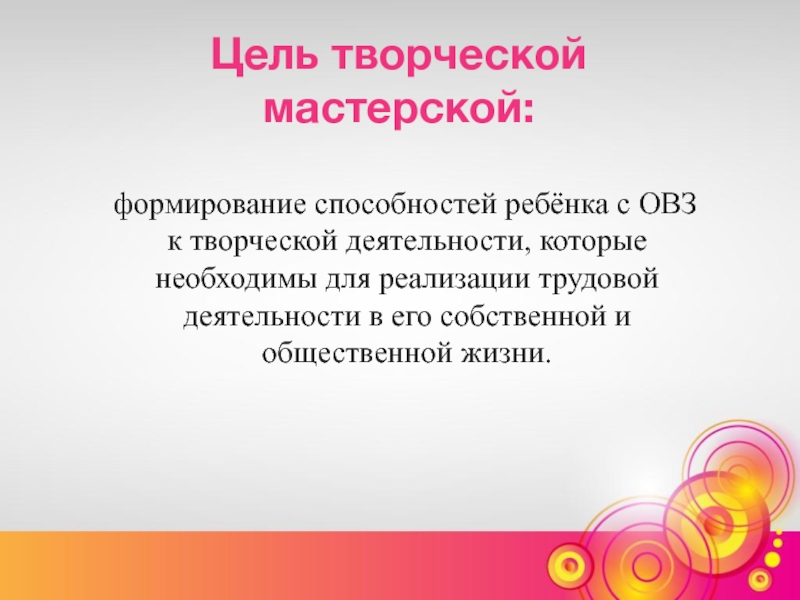 Цель творчества детей. Цель творческой мастерской. Цель творчества. Основные цели творчества. Цель творческих конкурсов.