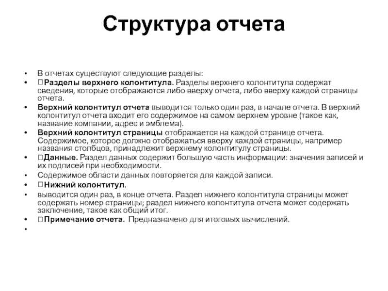 Какие сведения содержит. Структура отчета. Структура отчета проекта. Структура заключения. Структура отчетного доклада.