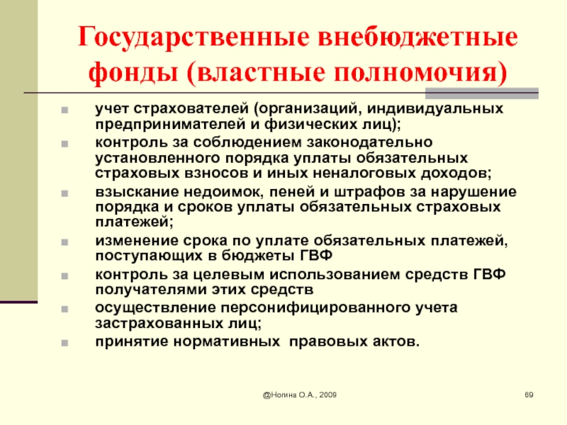 Проведение расчетов с бюджетом и внебюджетными фондами презентация