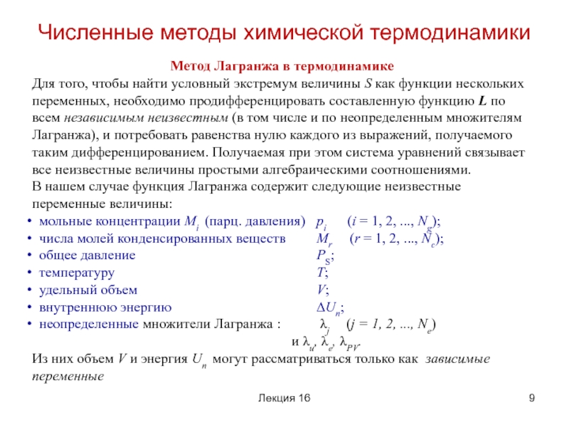 Нахождение оптимального плана обобщенным методом множителей лагранжа