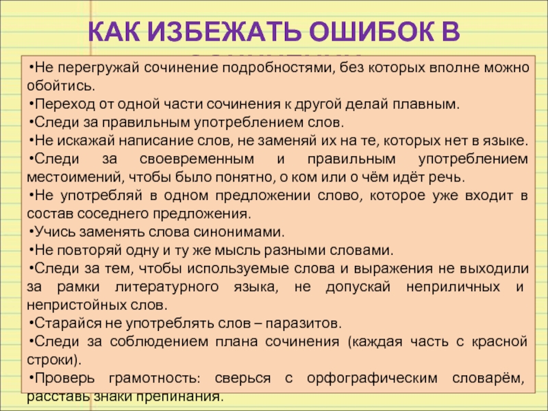 Части сочинения. Как сделать переход в сочинении. Как правильно писать сочинение. Как делать переходы в сочинении.