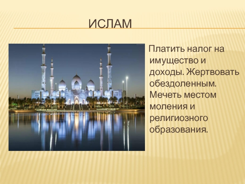 Мусульманские республики россии. Глобализация и исламский мир. Презентация.