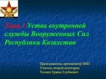 Презентация НВП